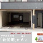 STELLA兵庫 1F(店舗・事務所)