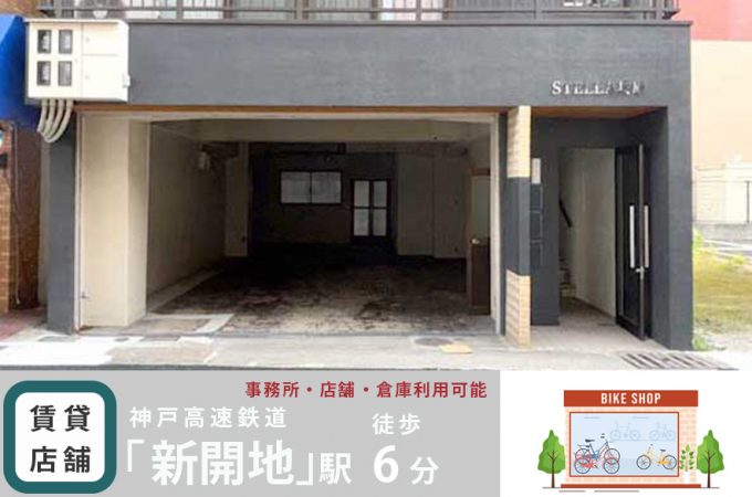 STELLA兵庫 1F(店舗・事務所)