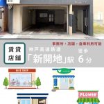 STELLA兵庫 1F(店舗・事務所)