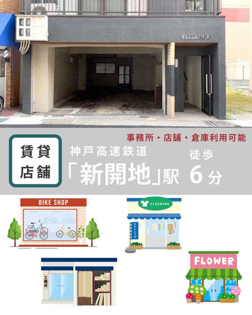 STELLA兵庫 1F(店舗・事務所)