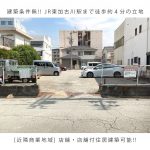 東加古川　売土地
