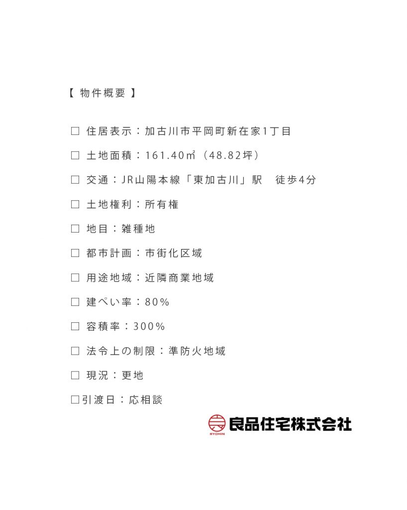 東加古川　売土地