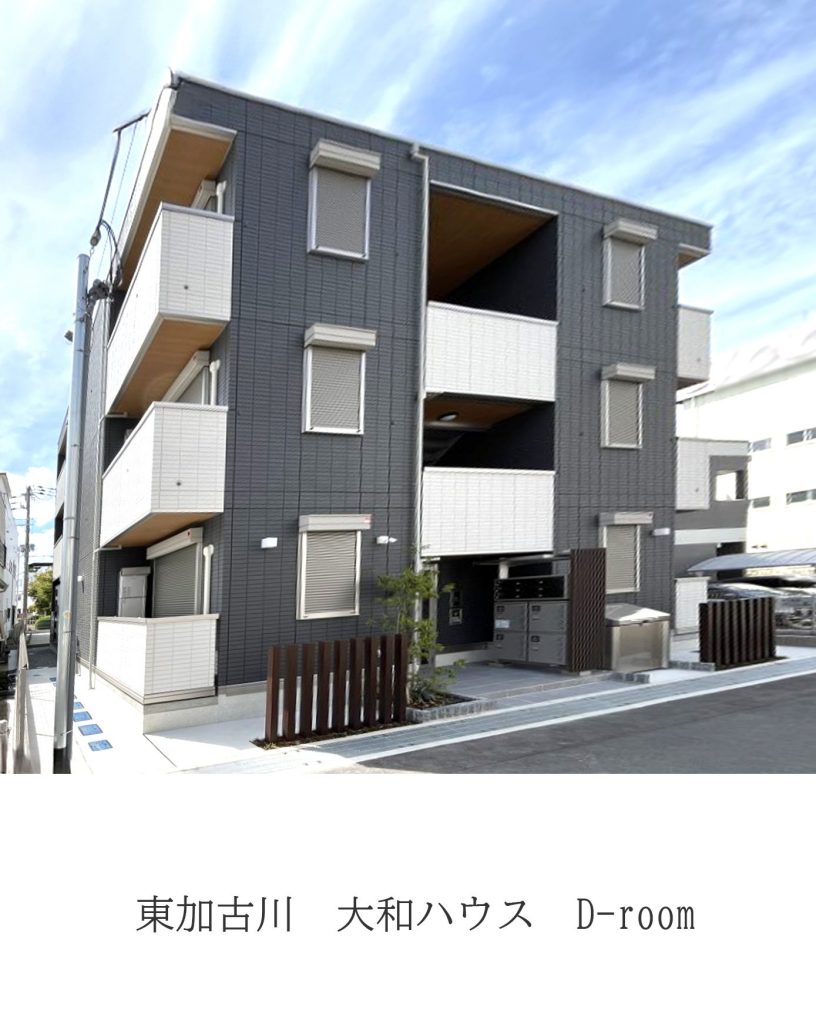 東加古川　大和ハウス　D-room