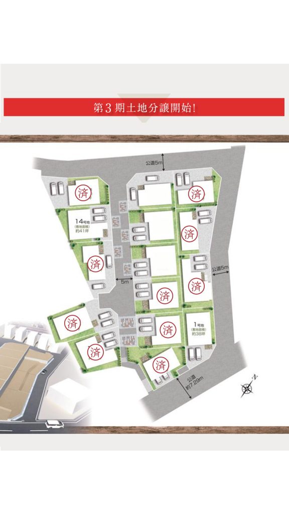 北区　スマートガーデン大池　土地（5区画）