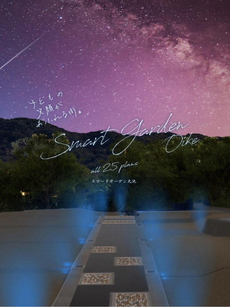 北区　スマートガーデン大池　土地（5区画）