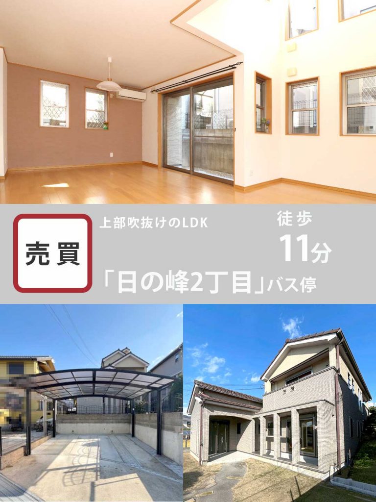 神戸市北区日の峰　中古戸建