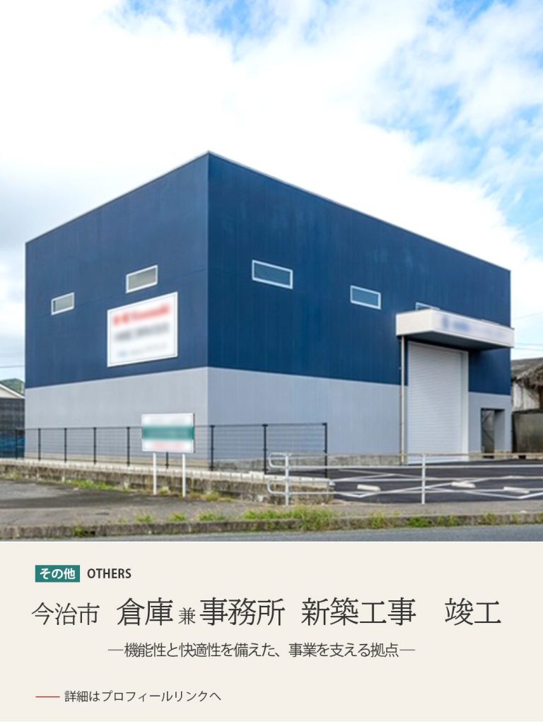 今治市 倉庫兼事務所 竣工