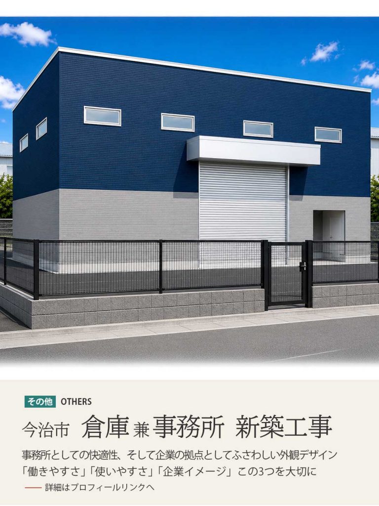 今治市 倉庫兼事務所 新築工事