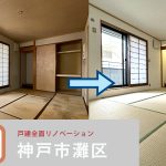 灘区　戸建