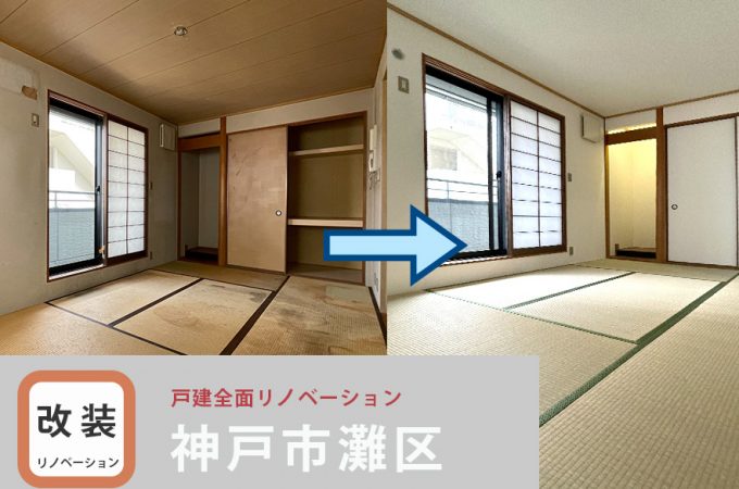 灘区　戸建