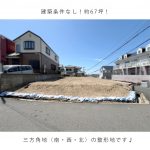 神戸市北区泉台１丁目　売土地