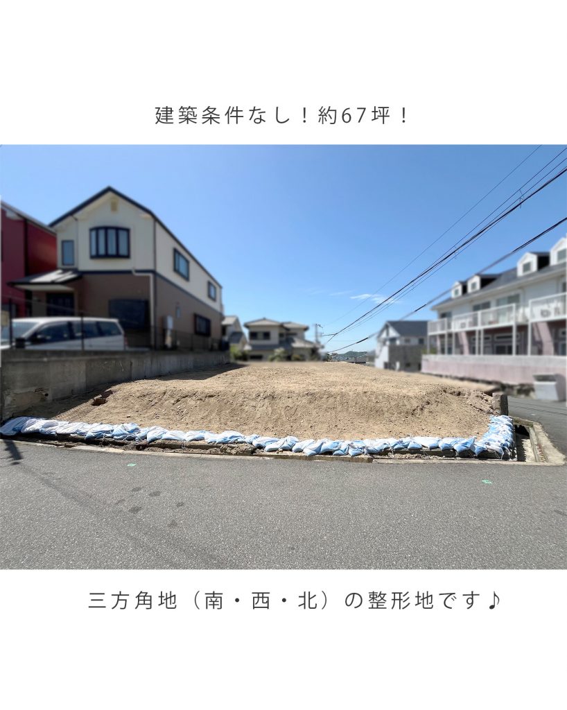 神戸市北区泉台１丁目　売土地