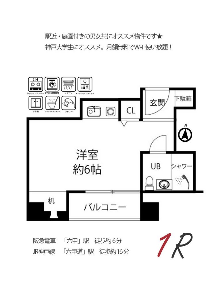 ジョイライフ六甲 303号室　(管理物件)