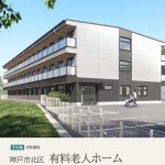 神戸市　桂木　高齢者住宅新築工事