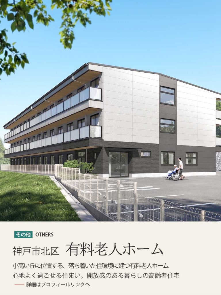 神戸市 桂木 高齢者住宅新築工事