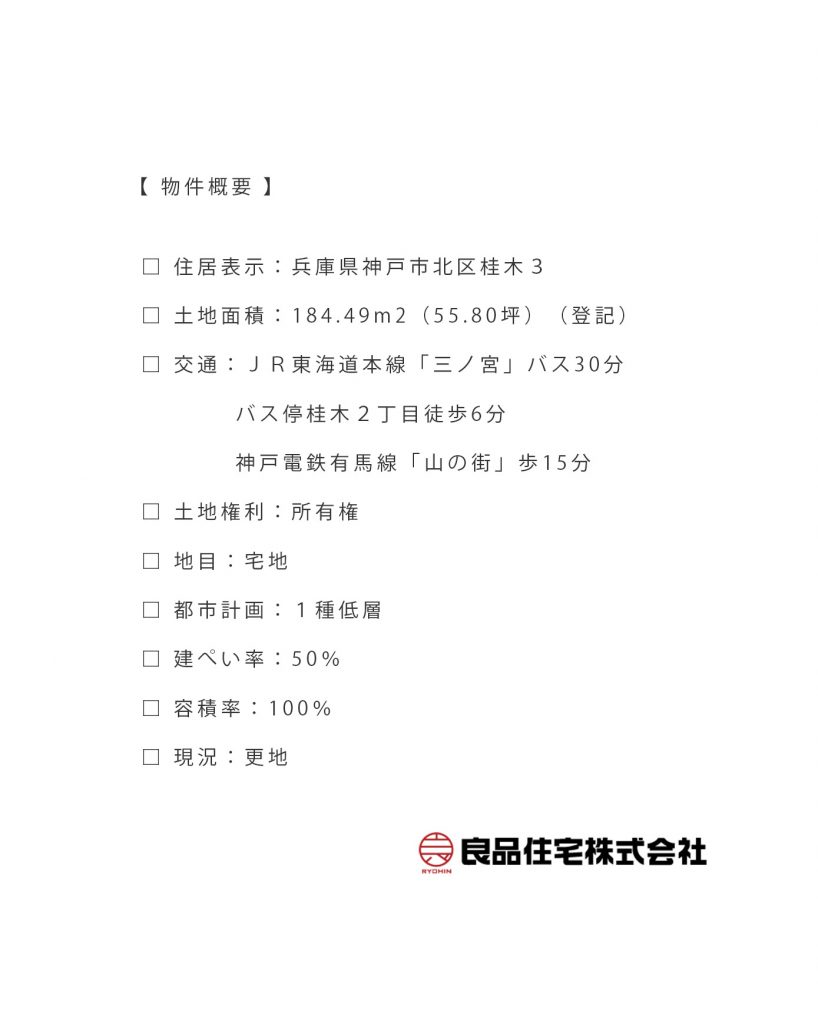 神戸市北区桂木３丁目　売土地