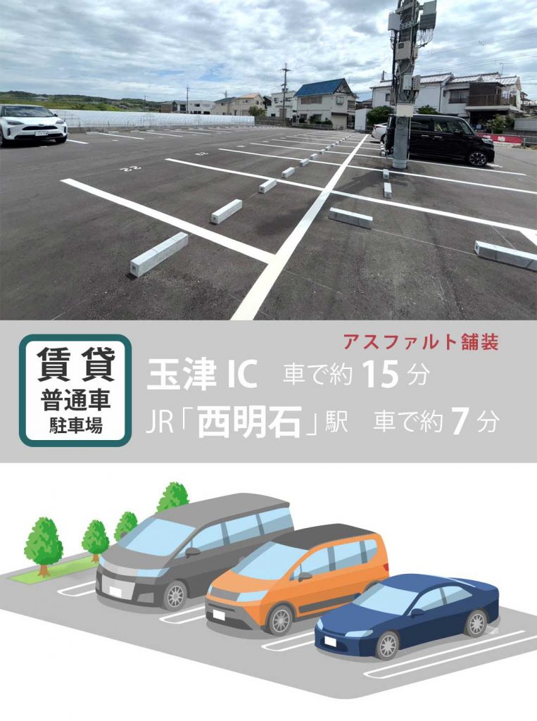 平面駐車場　明石市鳥羽　岸本ガレージ（管理物件）
