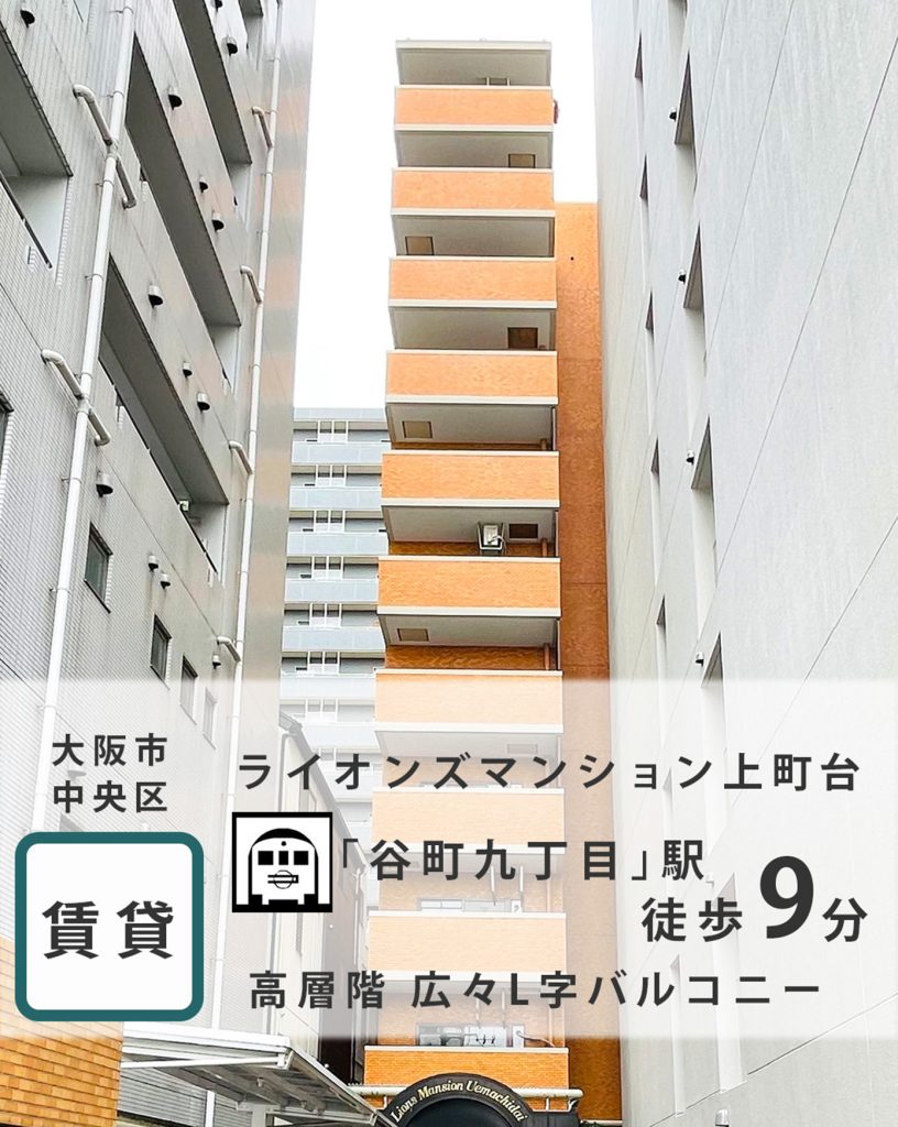 大阪市中央区　ライオンズマンション上本町802号室