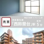 ライオンズマンション西鈴蘭台602