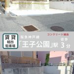 神戸市灘区中原通　軽四自動車用駐車場　3番