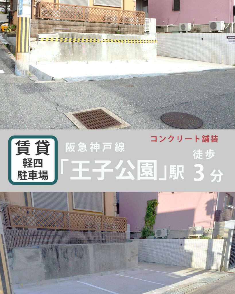 神戸市灘区中原通　軽四自動車用駐車場　3番
