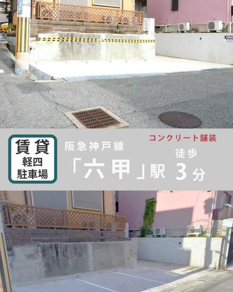 神戸市灘区中原通　軽四自動車用駐車場　3番