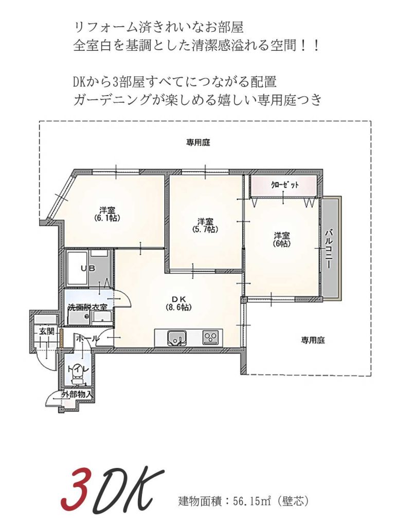 神戸市東灘区　中古マンション