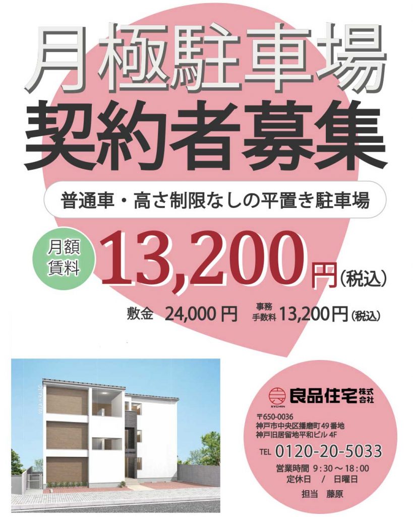 VILLA HIRAISO　普通車駐車場　1番