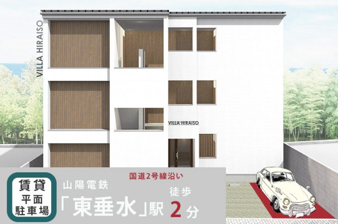 VILLA HIRAISO　普通車駐車場　1番